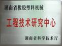 C:\Documents and Settings\Administrator\桌面\工程技術(shù)研究中心_旋轉(zhuǎn).JPG